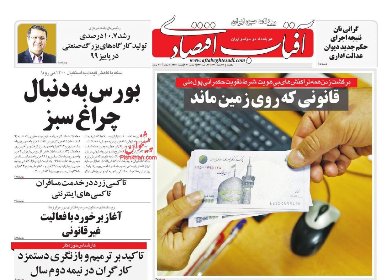 بورس به دنبال چراغ سبز/ تعدیل قیمت&zwnj;ها در بازار شب عید/ بحران خانه&zwnj;دار شدن در ایران