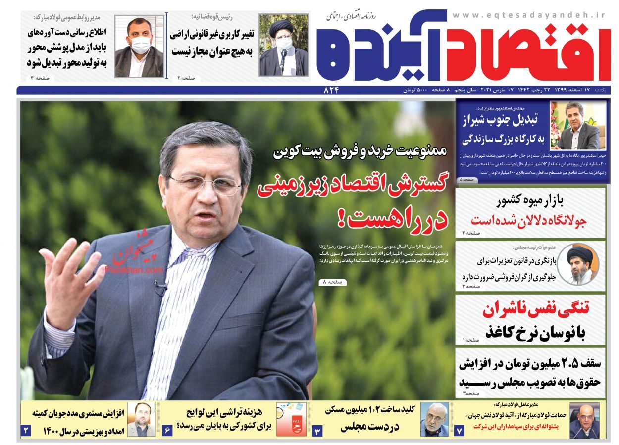 بورس به دنبال چراغ سبز/ تعدیل قیمت&zwnj;ها در بازار شب عید/ بحران خانه&zwnj;دار شدن در ایران