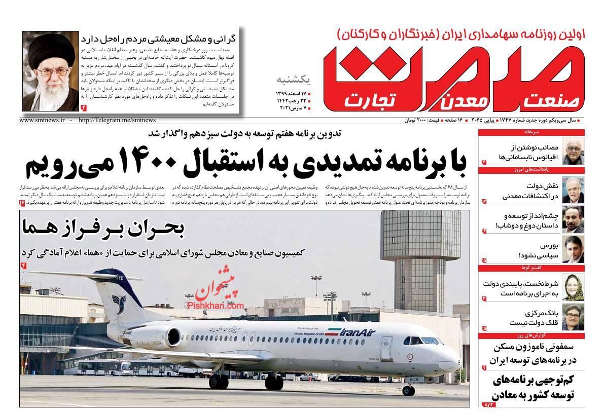 بورس به دنبال چراغ سبز/ تعدیل قیمت&zwnj;ها در بازار شب عید/ بحران خانه&zwnj;دار شدن در ایران