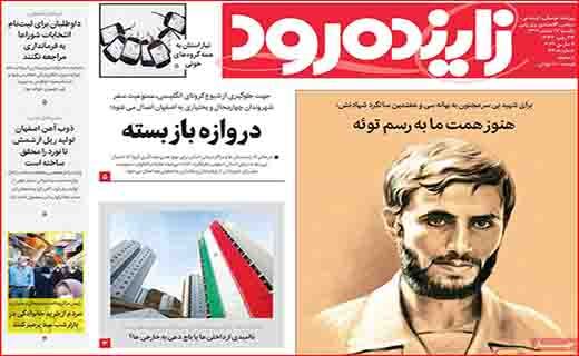 زاینده رود