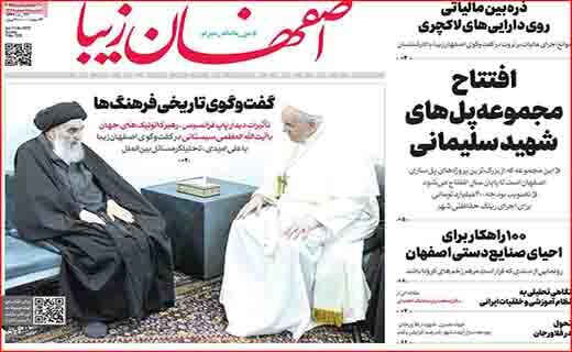 اصفهان زیبا