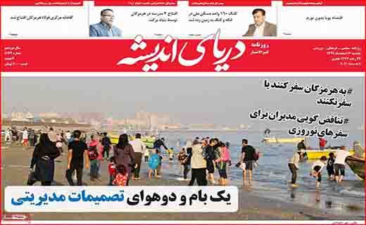 حداقل حقوق کارکنان ۳/۵ میلیون تومان/ اینترنت گران می شود/ کارت زرد به شهرداران