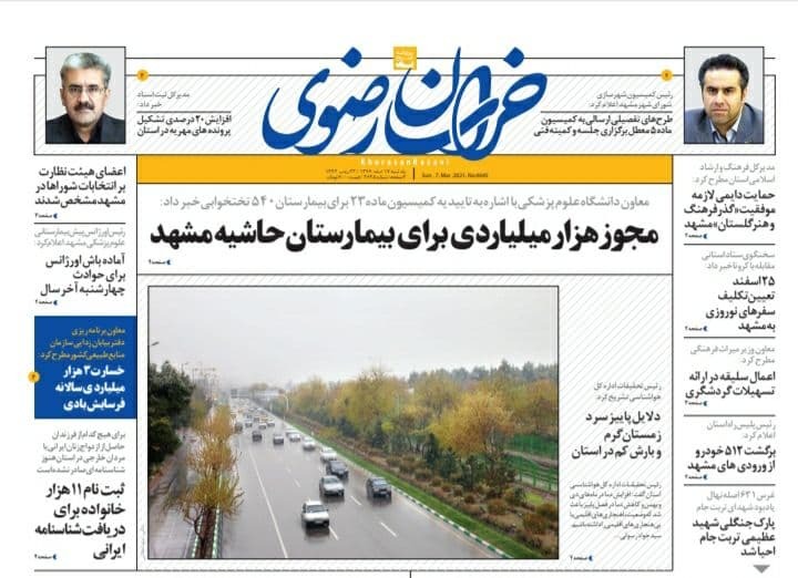 روزنامه خراسان رضوی