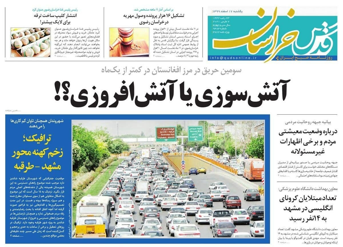 روزنامه قدس خراسان  