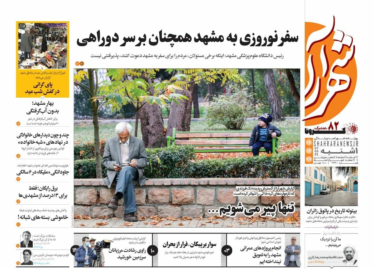 روزنامه شهرارا  