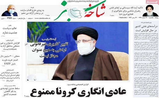 روزنامه شاخه سبز