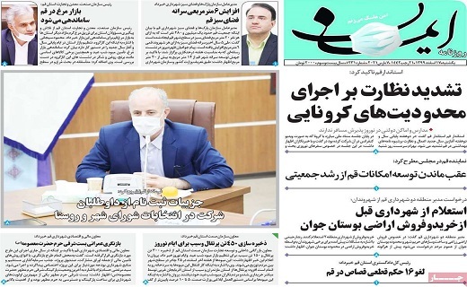 روزنامه ایمان
