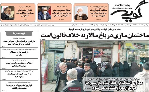 روزنامه گویه