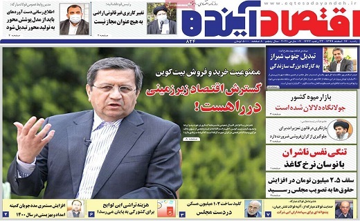 روزنامه اقتصاد اینده