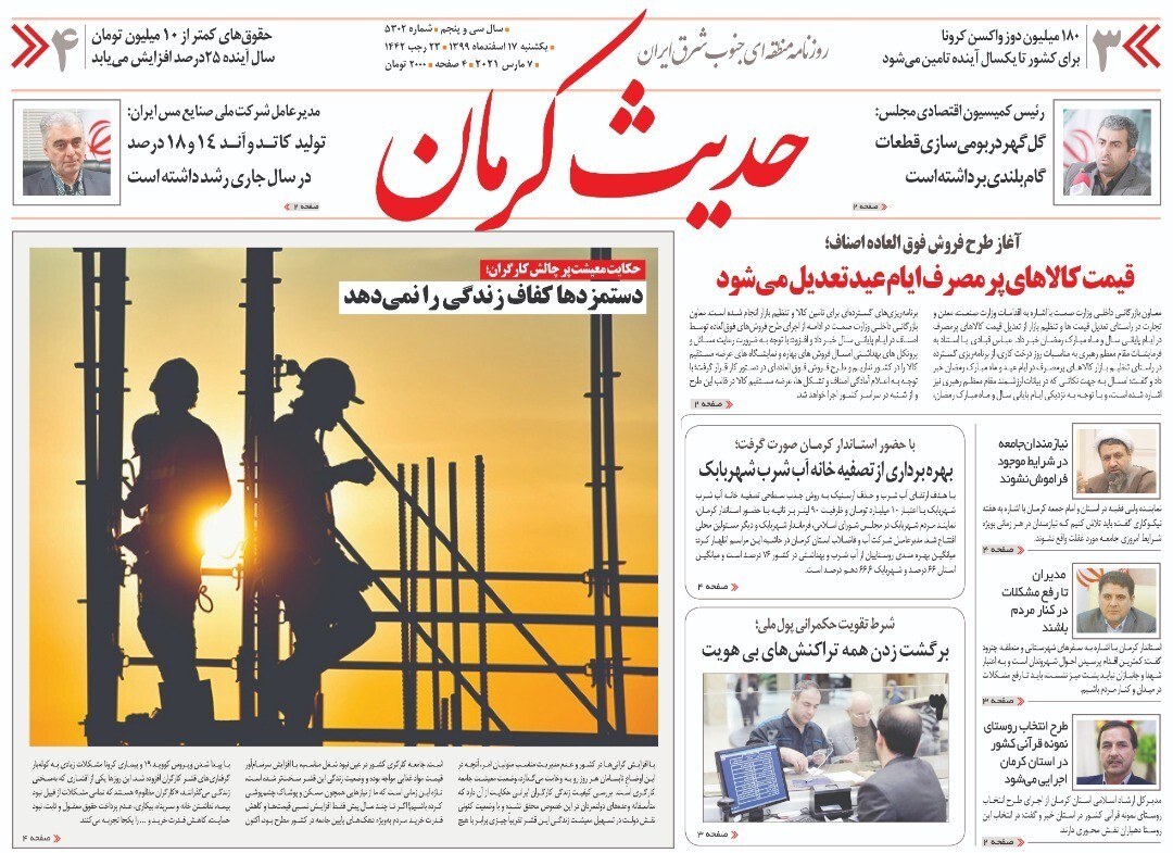 روزنامه حدیث کرمان 