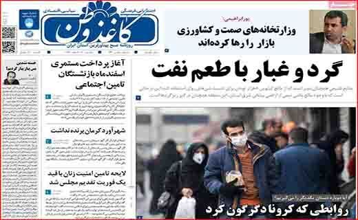 روزنامه کاغذوطن 