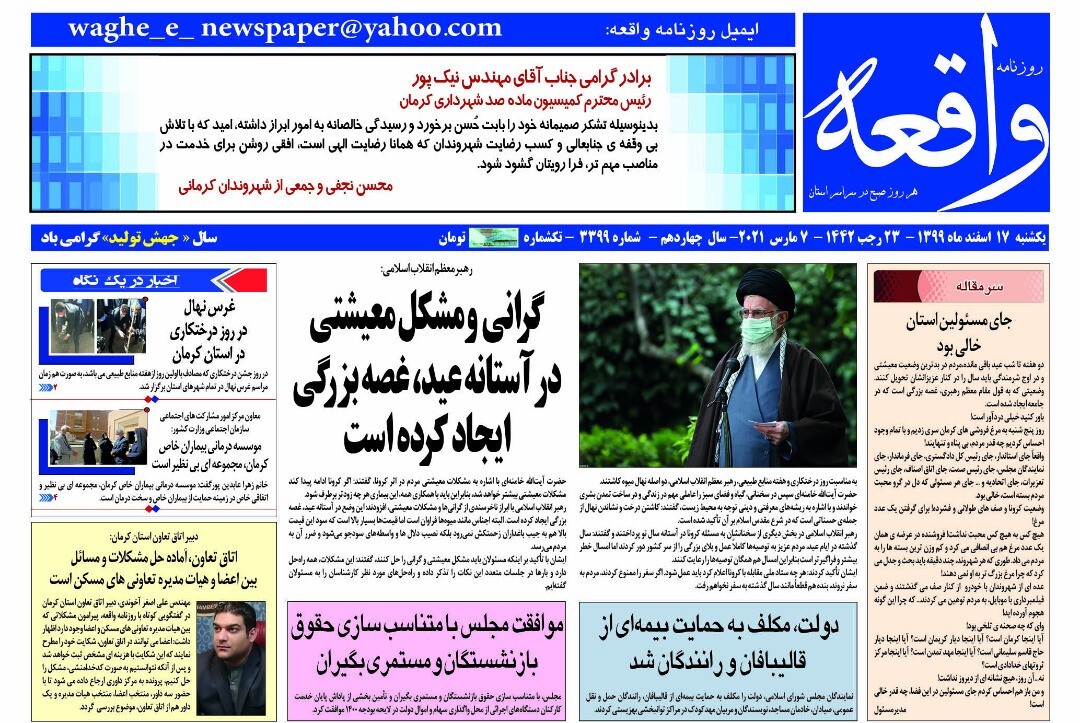 روزنامه واقعه 