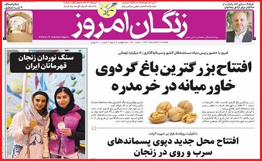 زنگان امروز