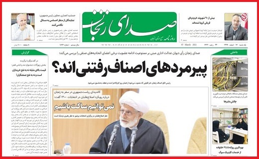 صدای زنجان
