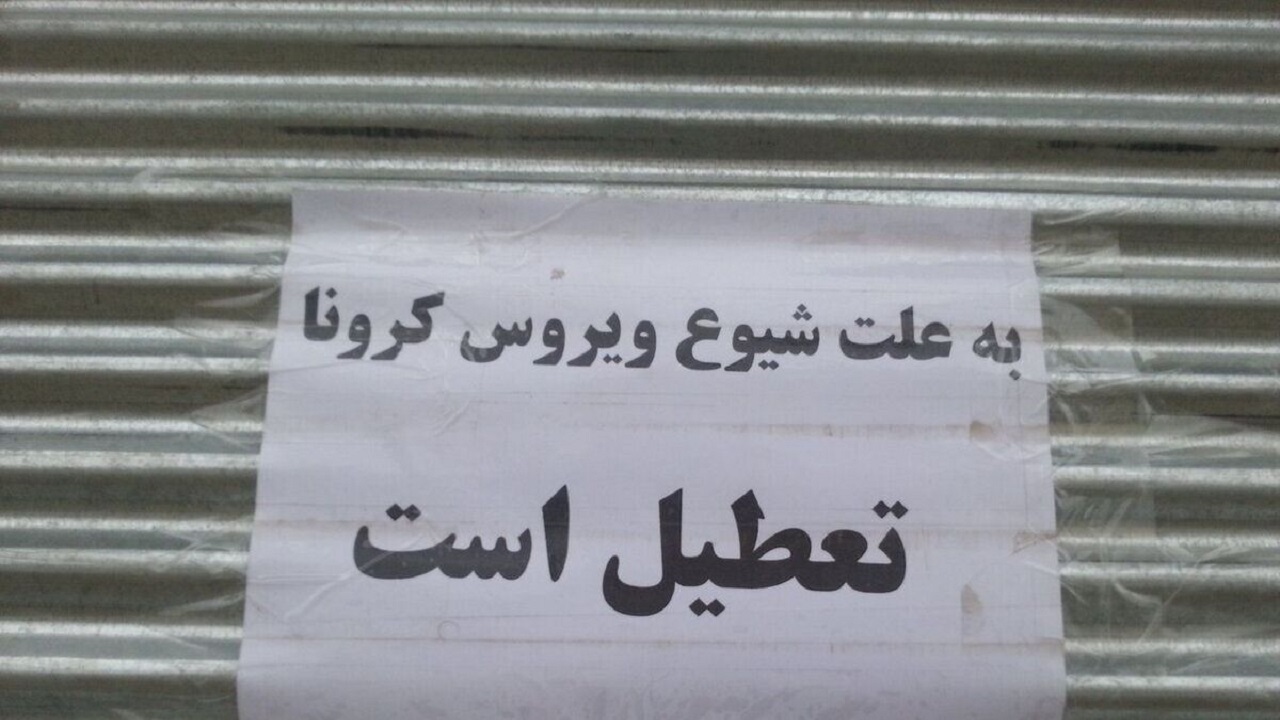 ورشکستگی بالای ۷۰ درصد کسبه استان همدان