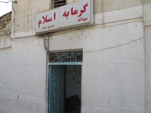 بوی عیدی،بوی حمام