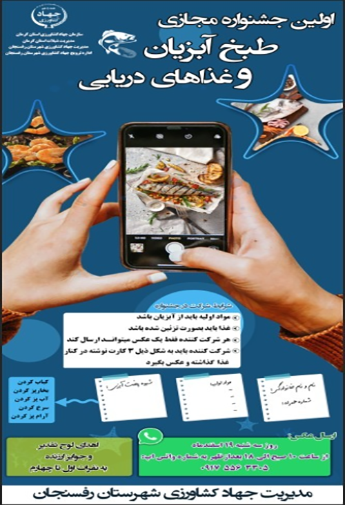 پوستر جشنواره طبخ آبزیان 