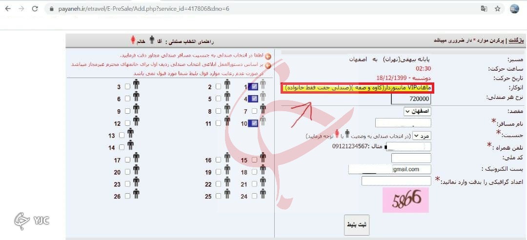 فروش بلیت نوروزی اتوبوس با طعم کرونا/ فاصله گذاری اجتماعی برای ایام نوروز برداشته شد؟!