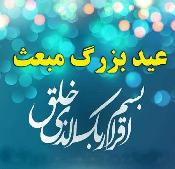 والپیپر و تصاویر پروفایل ویژه مبعث پیامبر //// ۴ شنبه منتشر شود