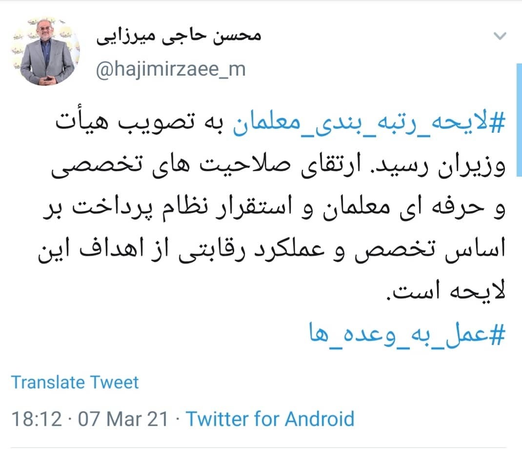 تصویب لایحه رتبه&zwnj;بندی فرهنگیان در هیئت وزیران