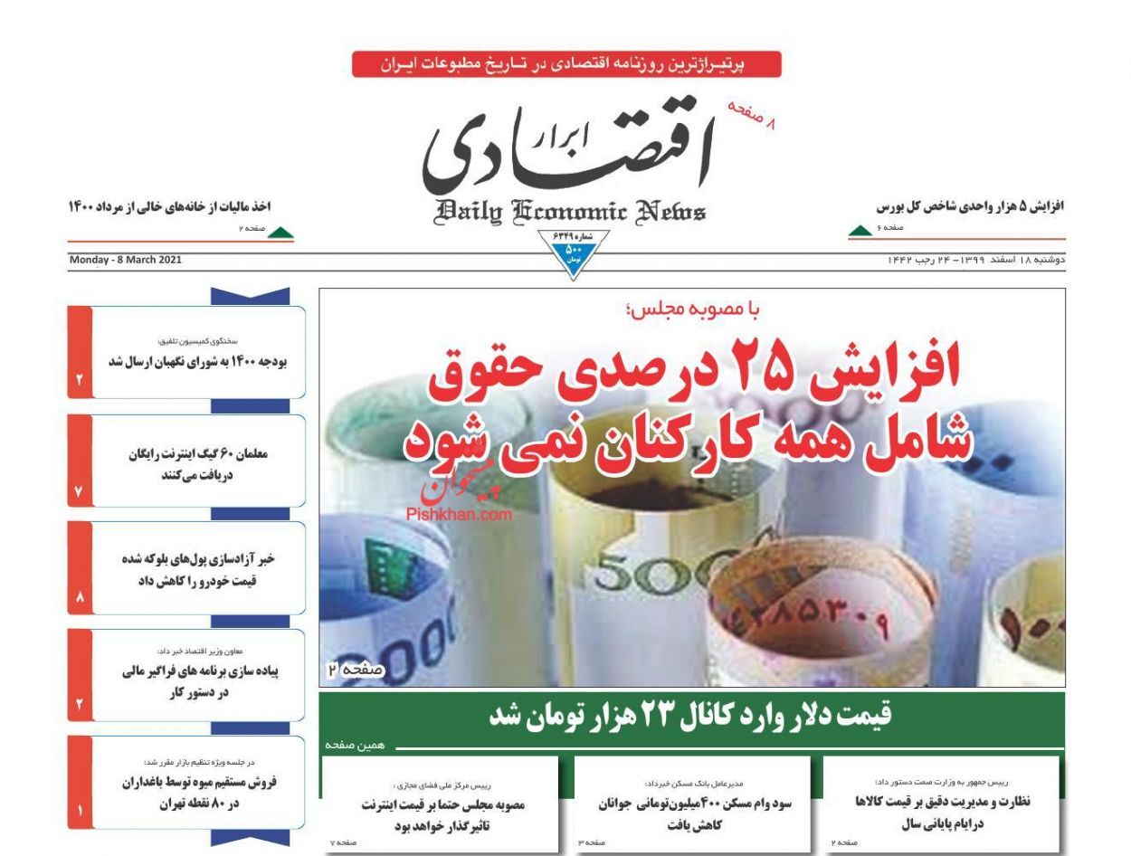 بازار شب عید خودرو بی&zwnj;رمق شد/ افزایش ۲۵ درصدی حقوق شامل همه کارکنان نمی&zwnj;شود/ احیای بورس شاید وقتی دیگر