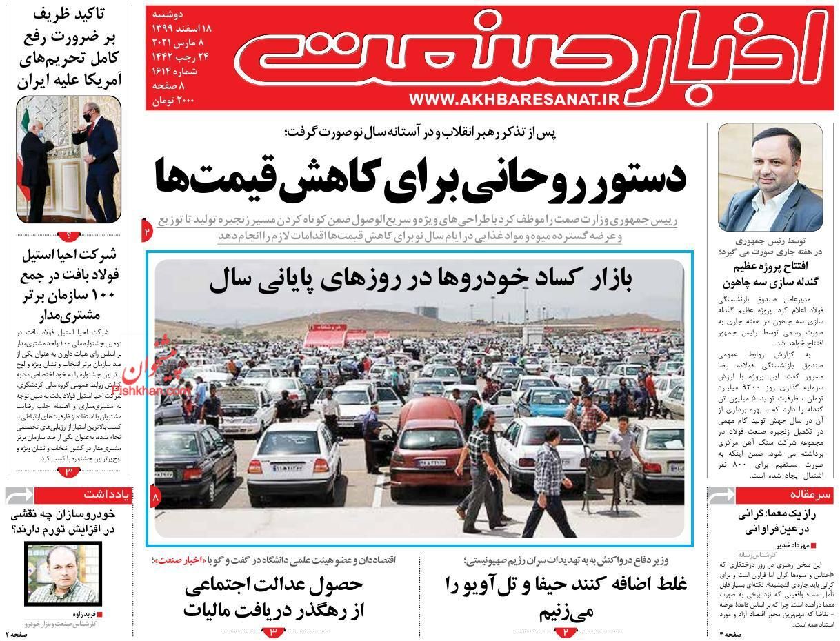 بازار شب عید خودرو بی&zwnj;رمق شد/ افزایش ۲۵ درصدی حقوق شامل همه کارکنان نمی&zwnj;شود/ احیای بورس شاید وقتی دیگر