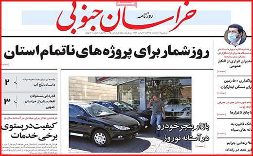 خراسان جنوبی خراسان جنوبی