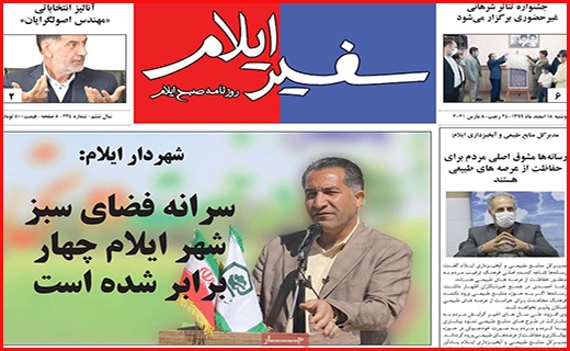 سفیر ایلام سفیر ایلام