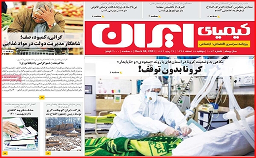 کیمیای ایران کیمای ایران