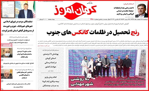 کرمان امروز کرمان امروز