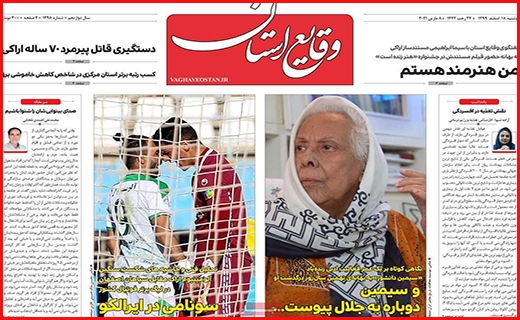 وقایع استان وقایع استان