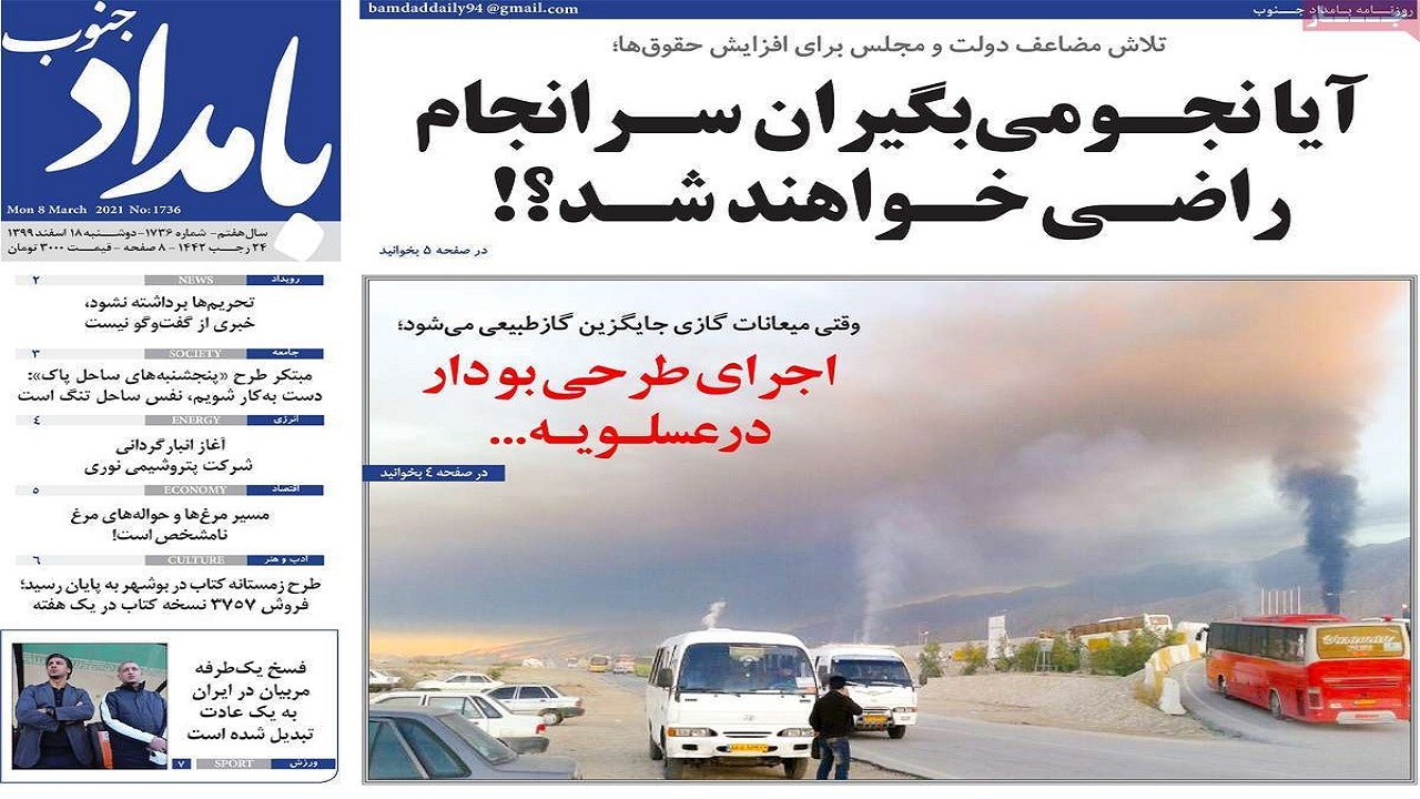 روزنامه&zwnj;های بوشهر در ۱۸ اسفند ۹۹
