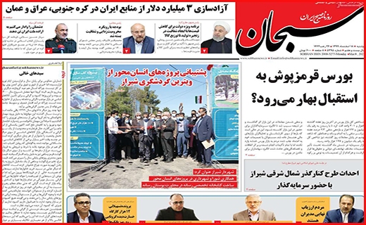 سبحان سبحان