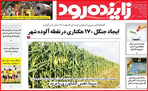 زاینده رود زاینده رود