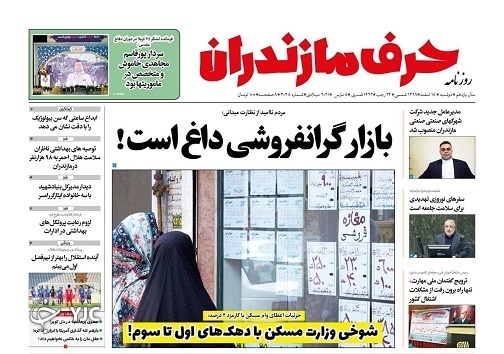 بازار گرانفروشی داغ است!