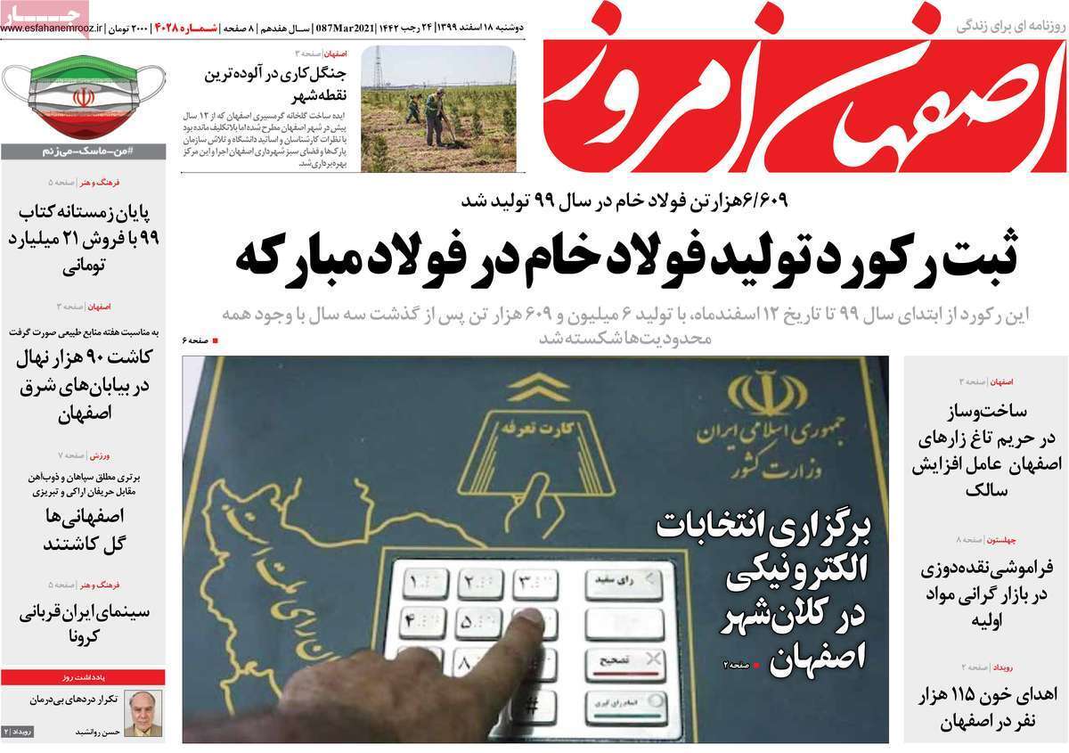ایجاد جنگل ۱۷۰ هکتاری در نقطه آلوده شهر/ رکورد شکنی تولید فولاد خام در فولاد مبارکه