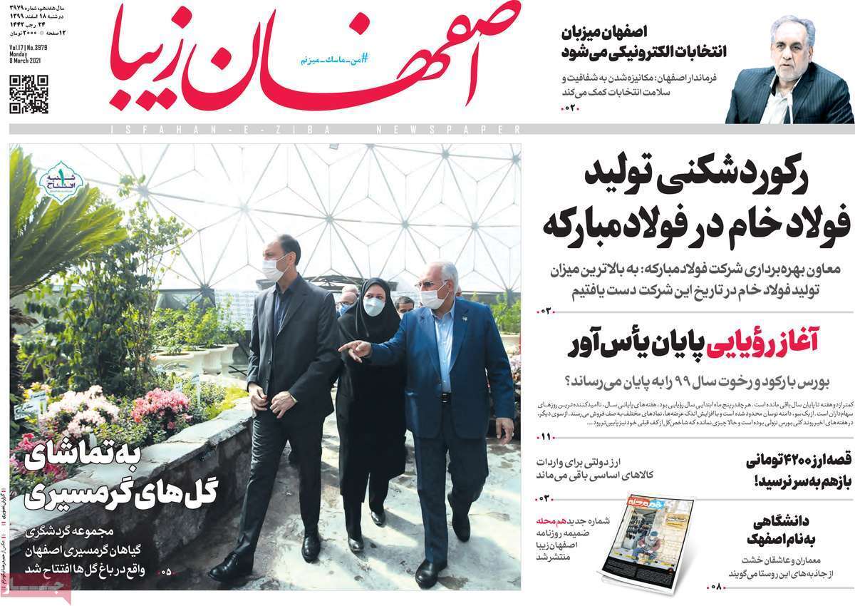 ایجاد جنگل ۱۷۰ هکتاری در نقطه آلوده شهر/ رکورد شکنی تولید فولاد خام در فولاد مبارکه