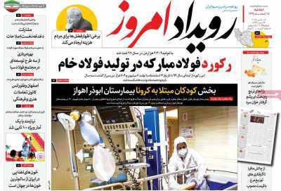 ایجاد جنگل ۱۷۰ هکتاری در نقطه آلوده شهر/ رکورد شکنی تولید فولاد خام در فولاد مبارکه