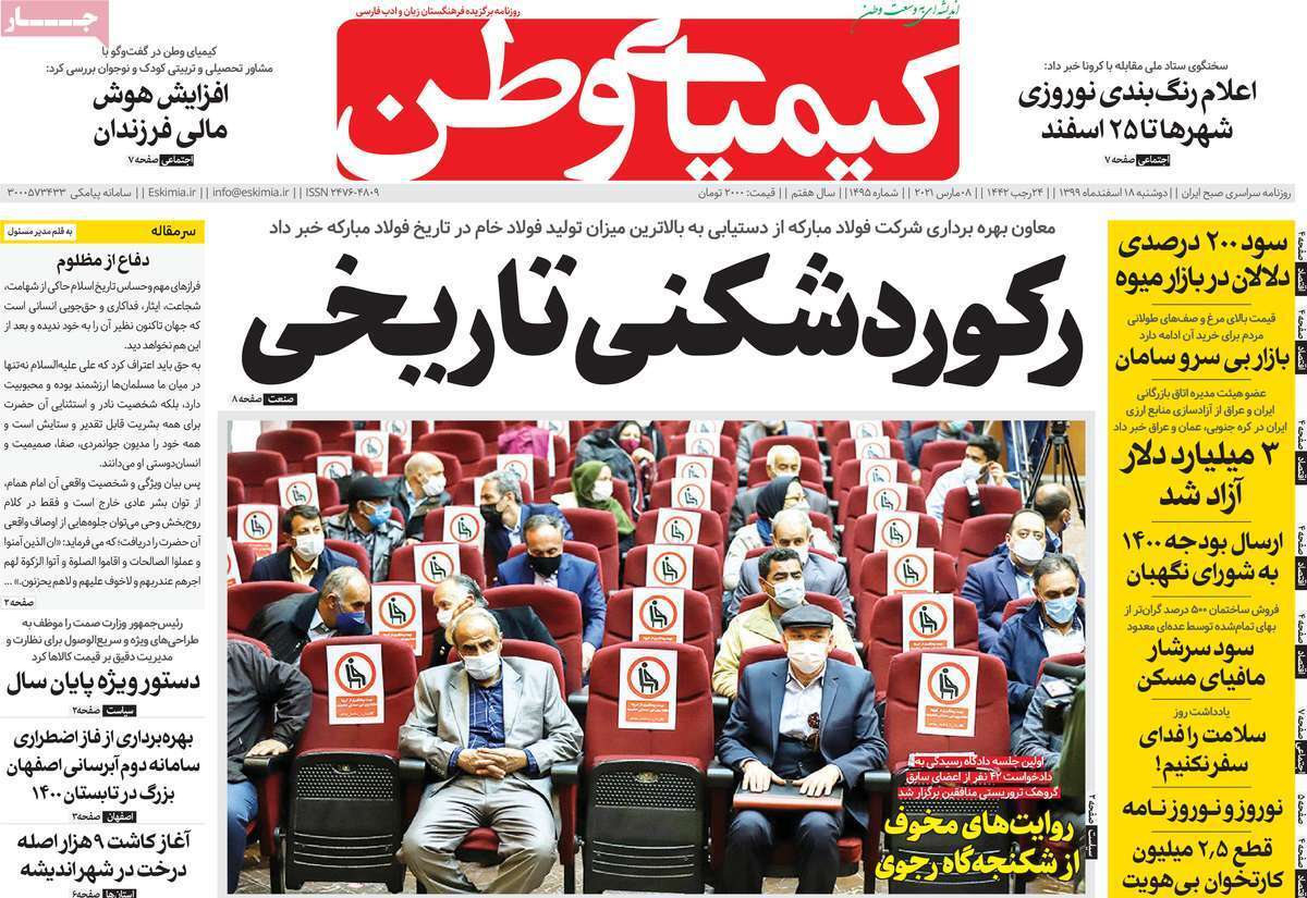ایجاد جنگل ۱۷۰ هکتاری در نقطه آلوده شهر/ رکورد شکنی تولید فولاد خام در فولاد مبارکه
