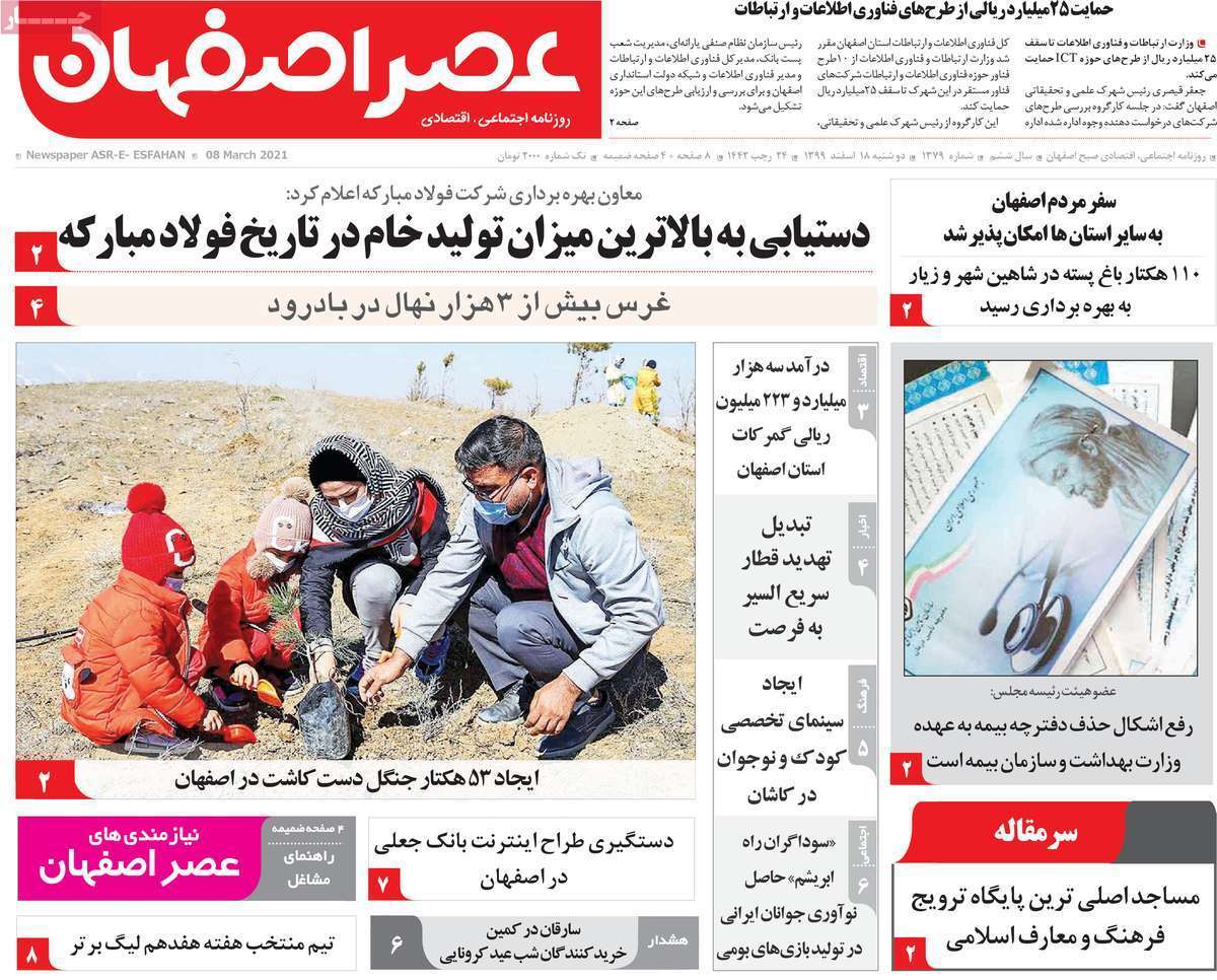 ایجاد جنگل ۱۷۰ هکتاری در نقطه آلوده شهر/ رکورد شکنی تولید فولاد خام در فولاد مبارکه