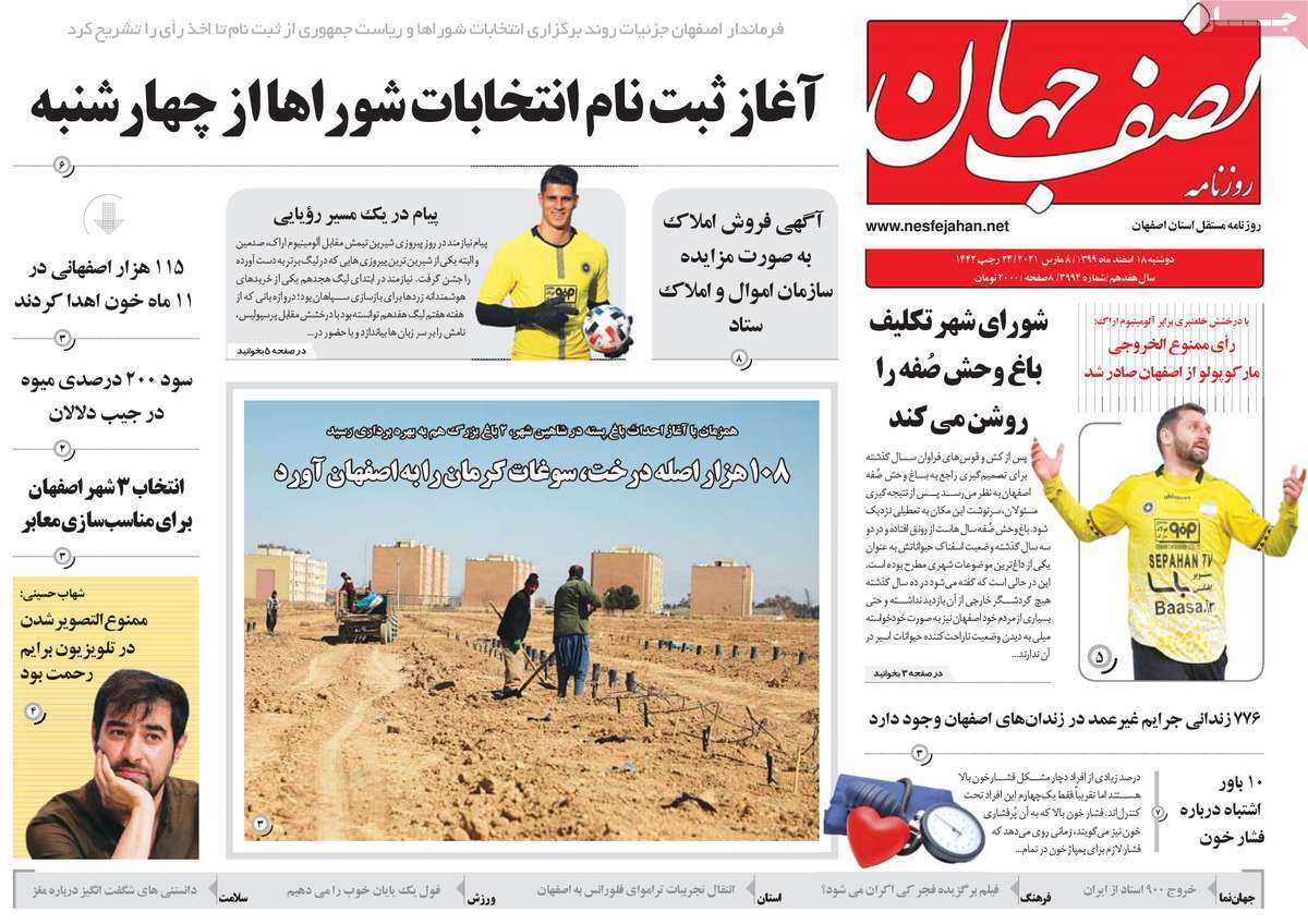 ایجاد جنگل ۱۷۰ هکتاری در نقطه آلوده شهر/ رکورد شکنی تولید فولاد خام در فولاد مبارکه