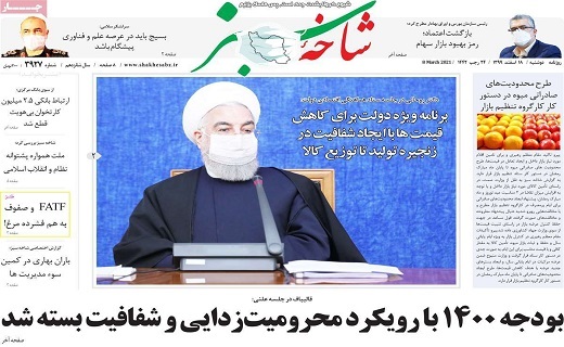 روزنامه شاخه سبز