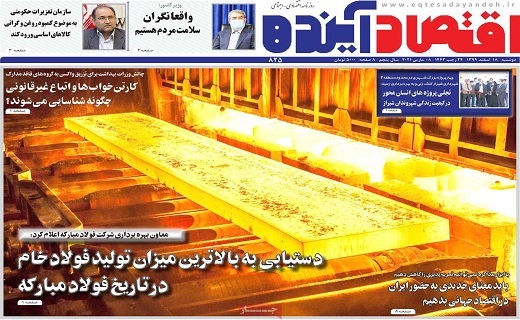 روزنامه اقتصاداینده