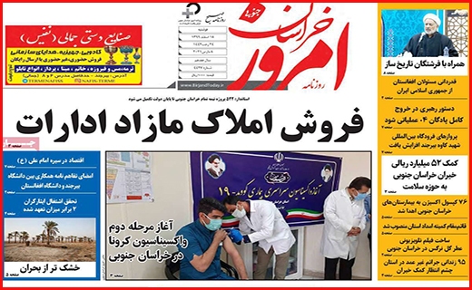خراسان امروز خراسان امروز