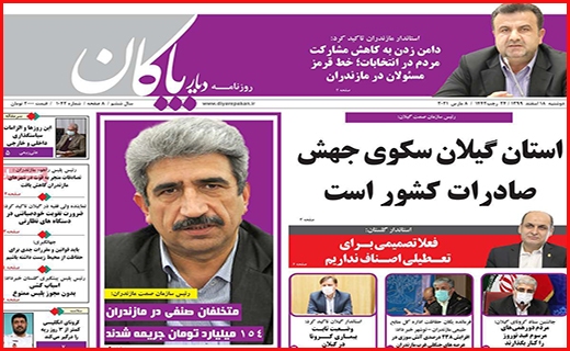 دیار پاکان دیار پاکان