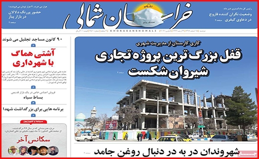 خراسان شمالی خراسان شمالی
