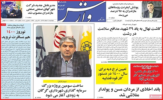 وارش وارش