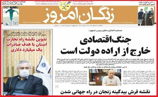 زنگان امروز