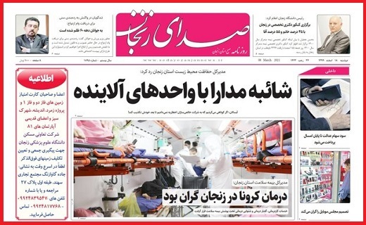 صدای زنجان