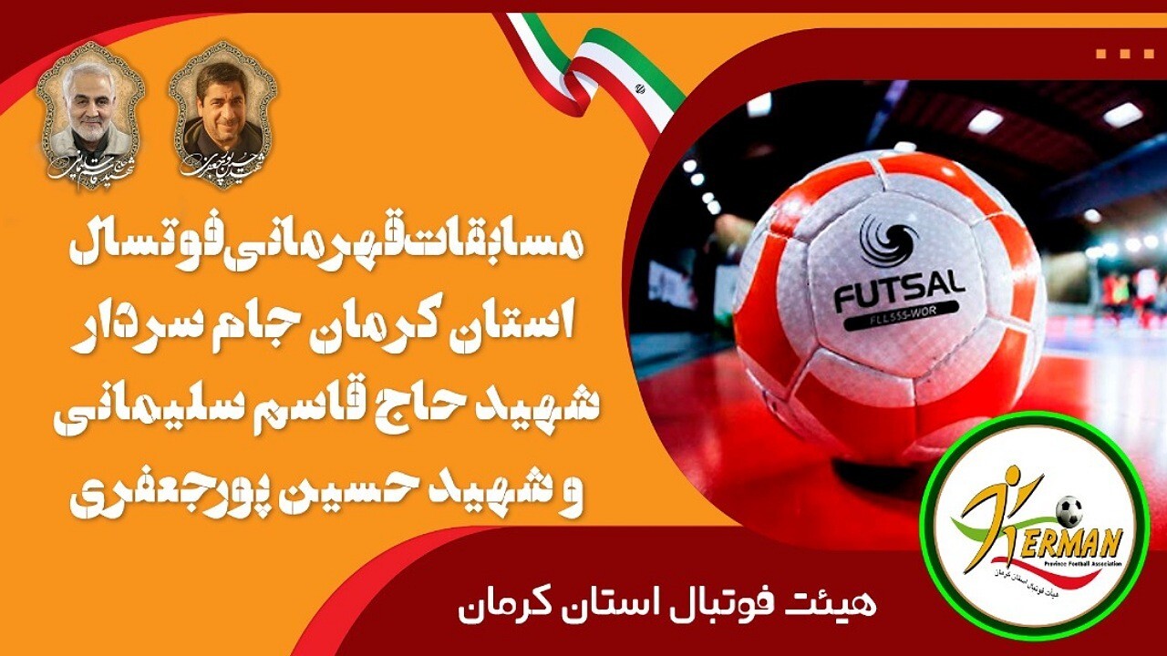 آغاز مسابقات قهرمانی فوتسال استان کرمان